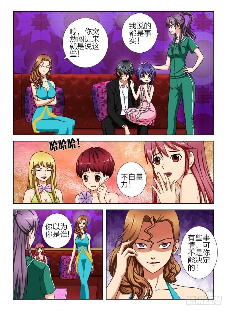 5 谁动了我的女儿-第5话