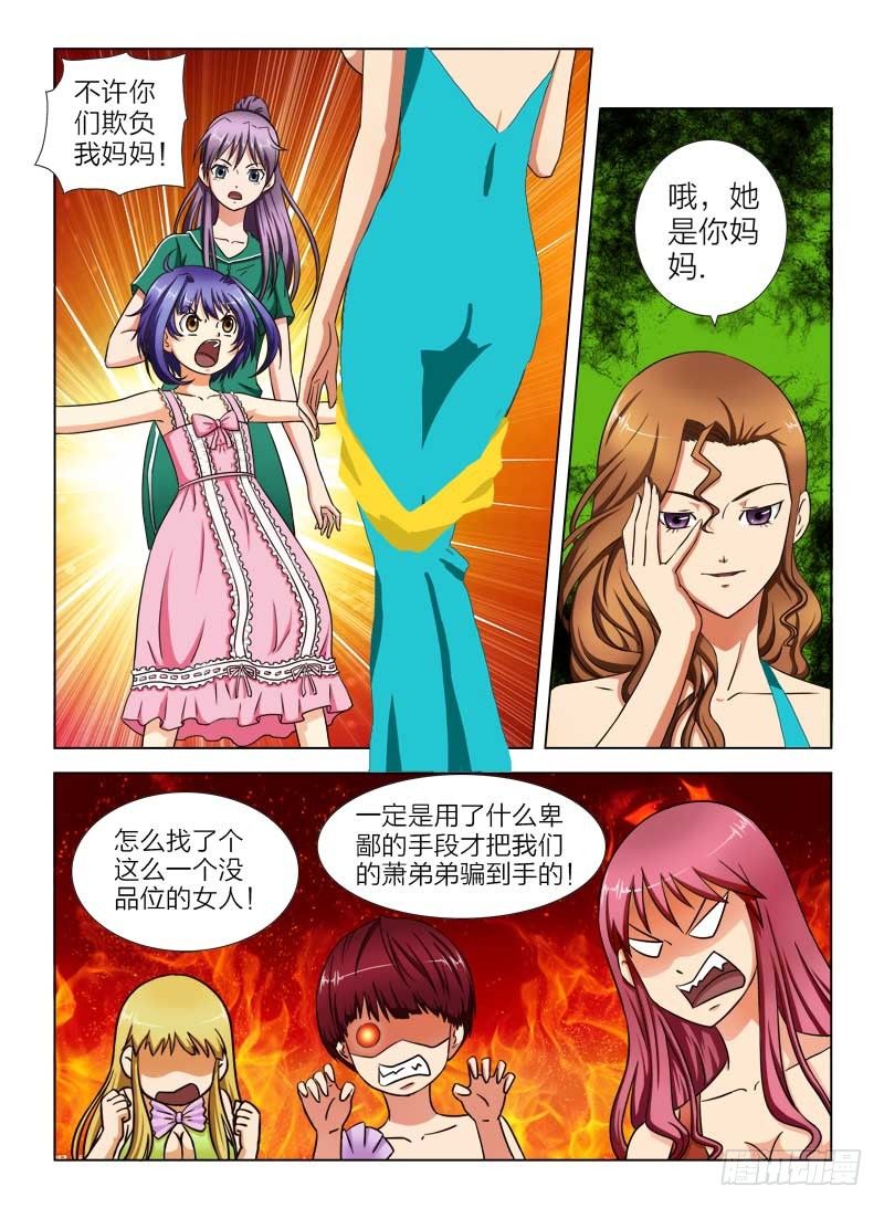 5 谁动了我的女儿-第5话