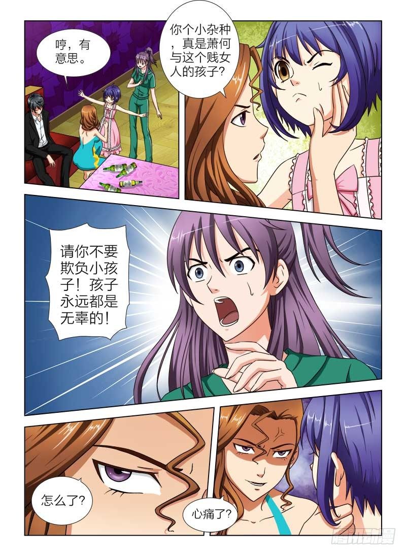 5 谁动了我的女儿-第5话
