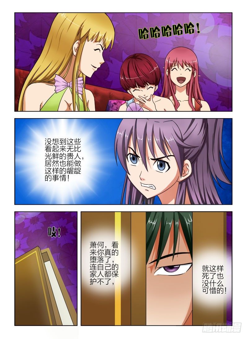 5 谁动了我的女儿-第5话