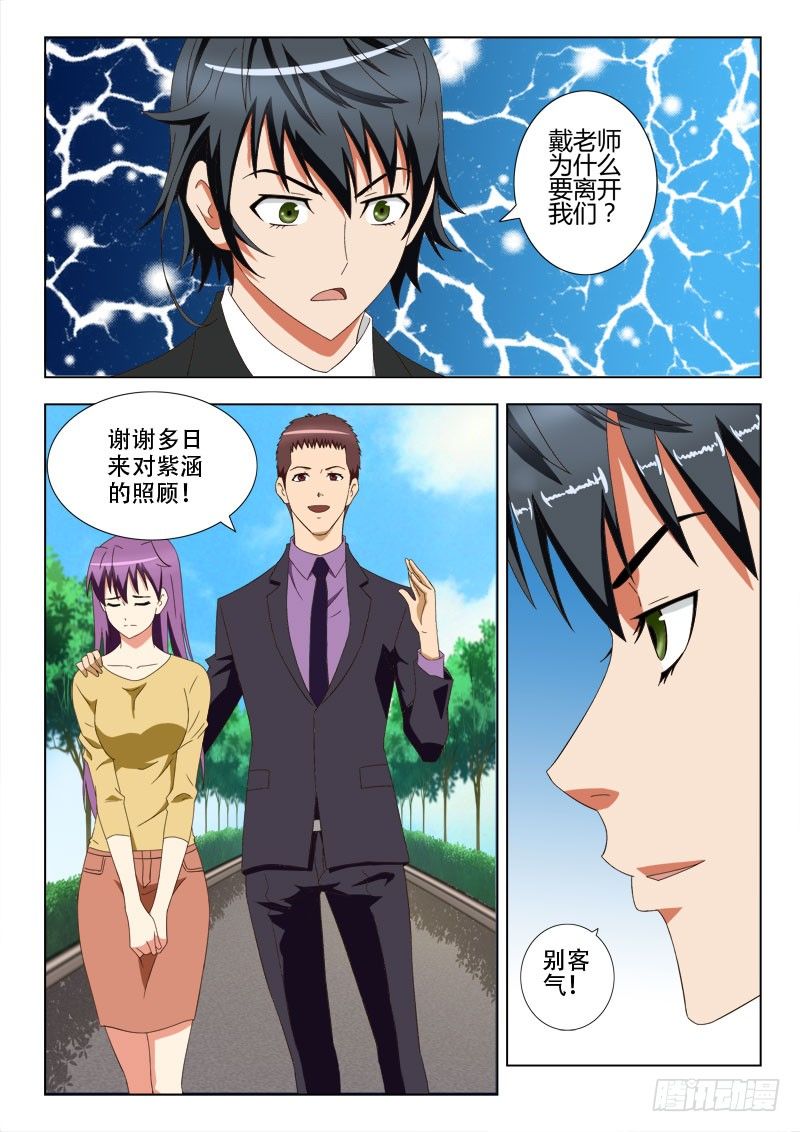 55 戴紫涵的未婚夫-第59话