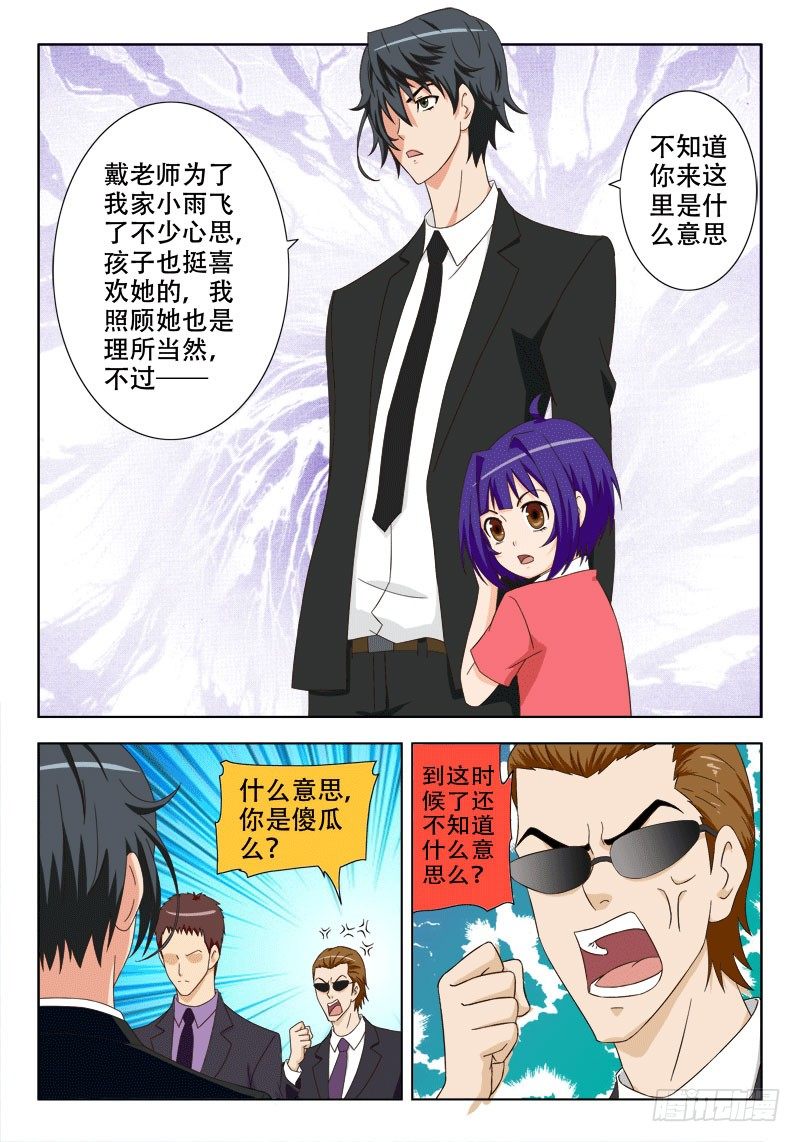 55 戴紫涵的未婚夫-第59话