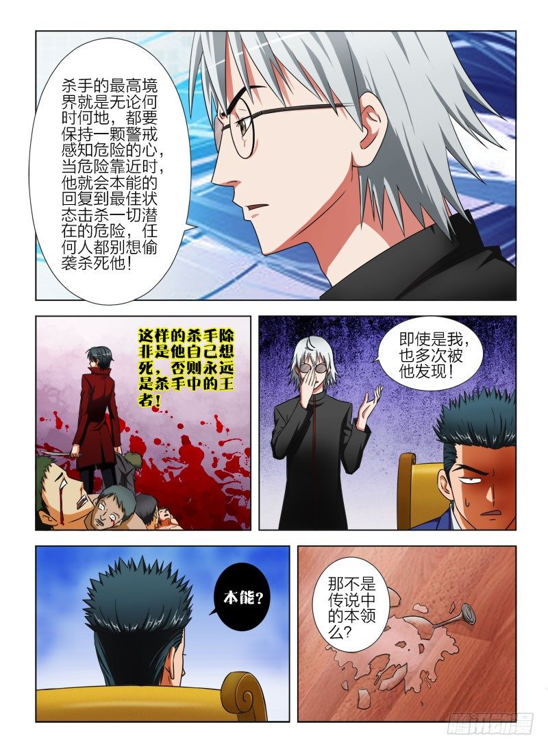 7 杀手中的王者-第7话