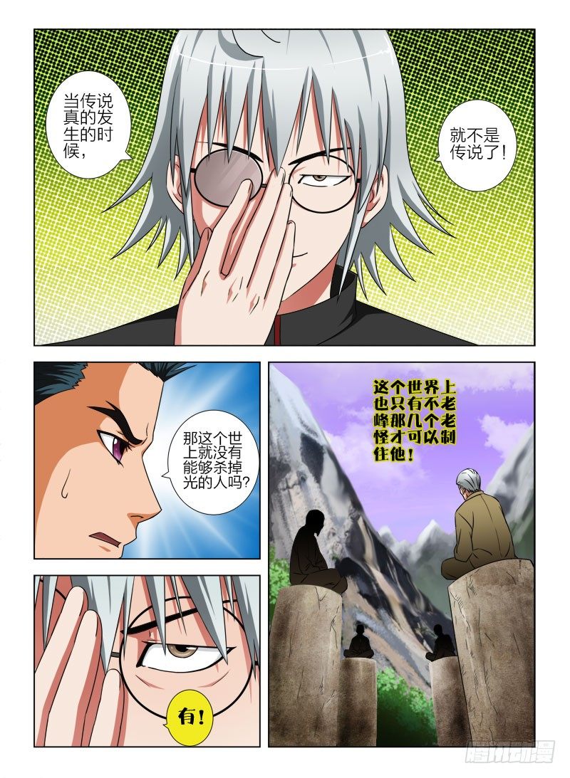 7 杀手中的王者-第7话