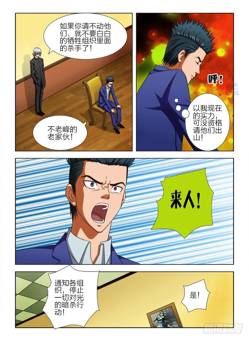 7 杀手中的王者-第7话