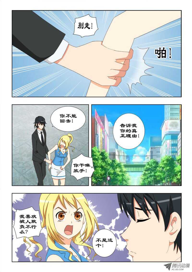 67 你逃不出我的手心-第71话