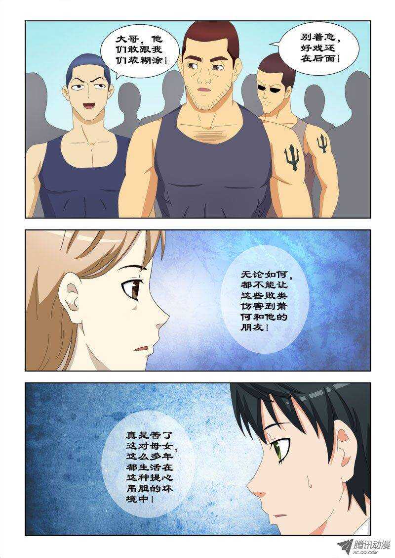 71 三叉会是个什么鬼-第75话
