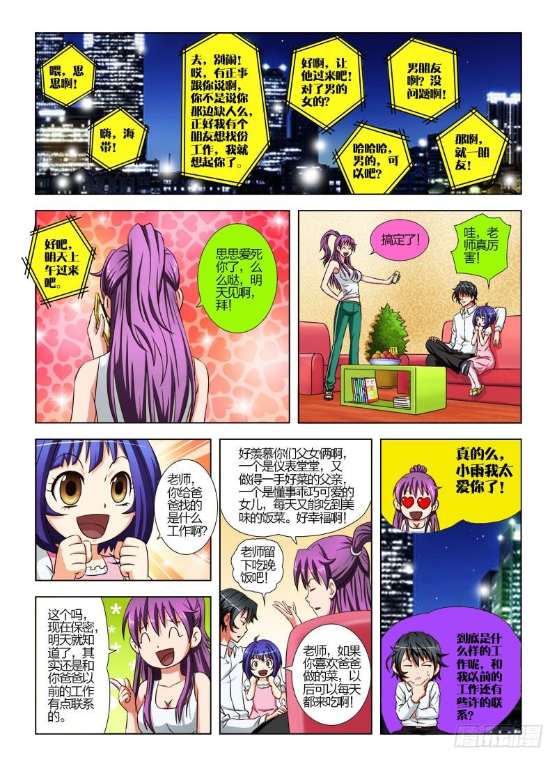 9 换份工作-第9话