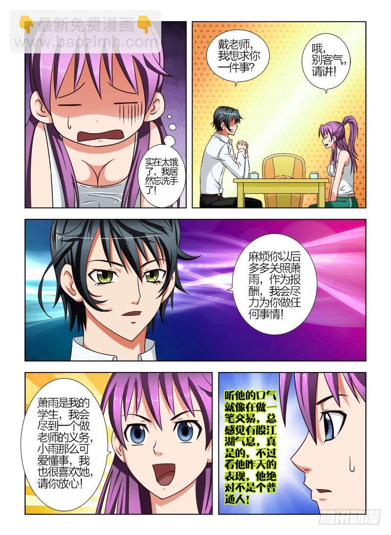 9 换份工作-第9话