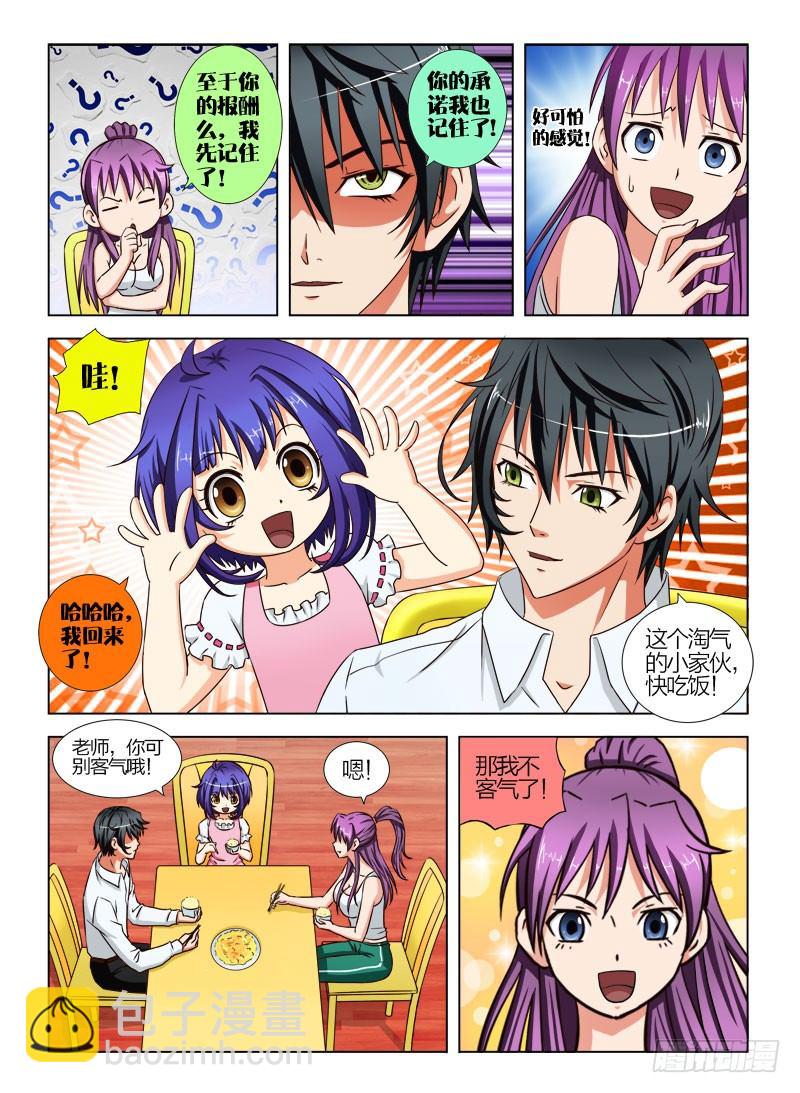 9 换份工作-第9话