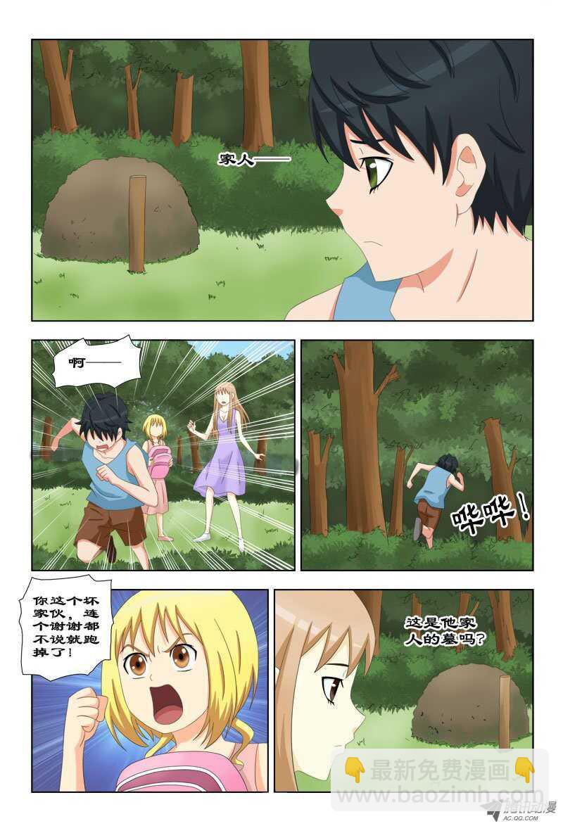 79 萧何的过去-跟我走吧-第83话