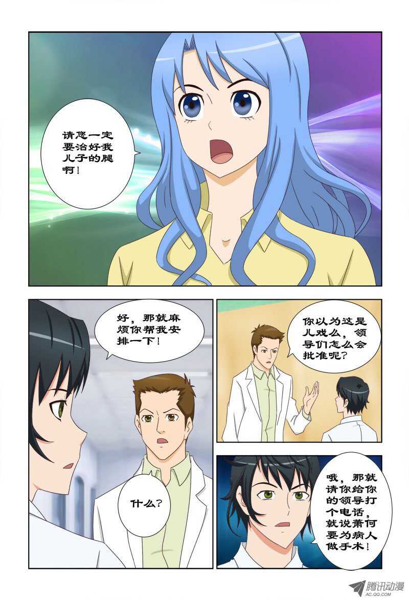 81 手术-第85话