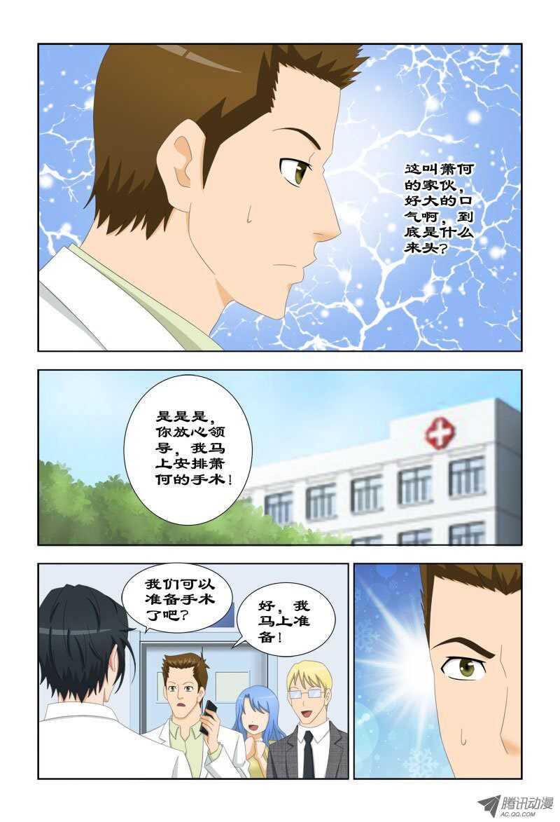 81 手术-第85话