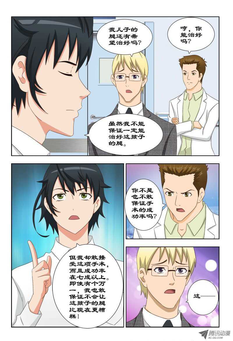 81 手术-第85话