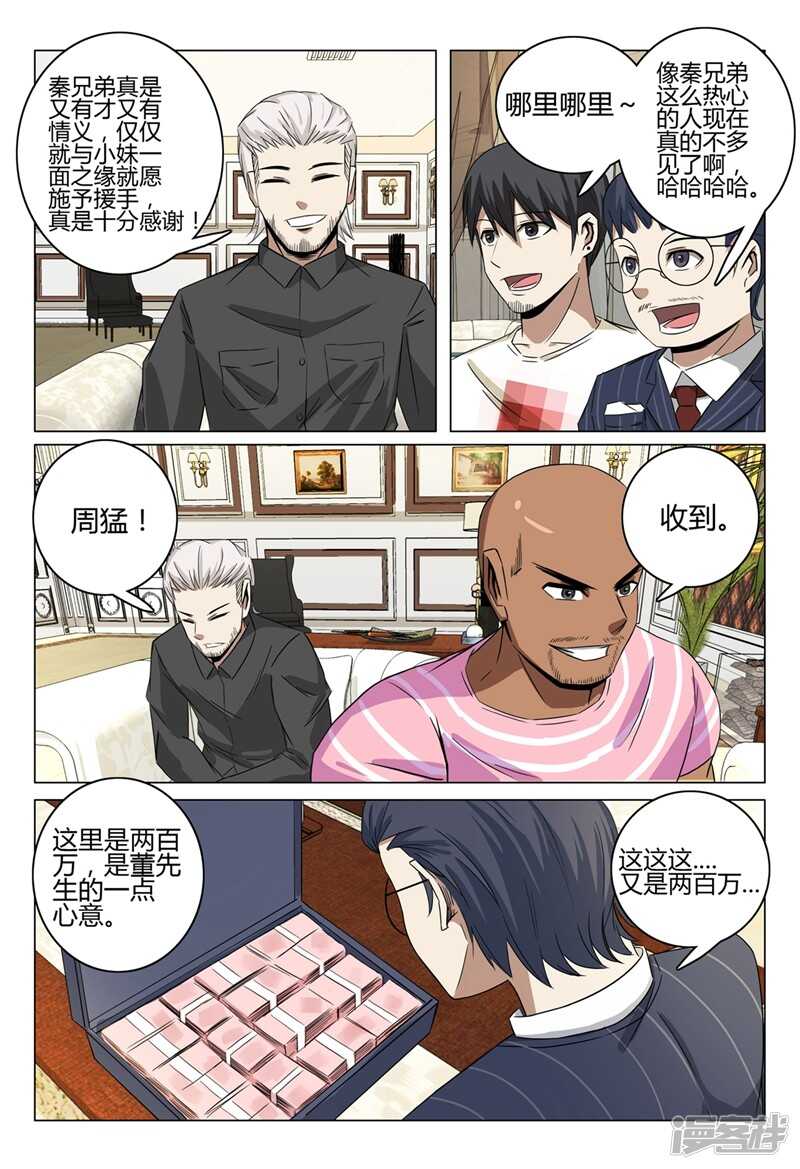 第37话-第37话