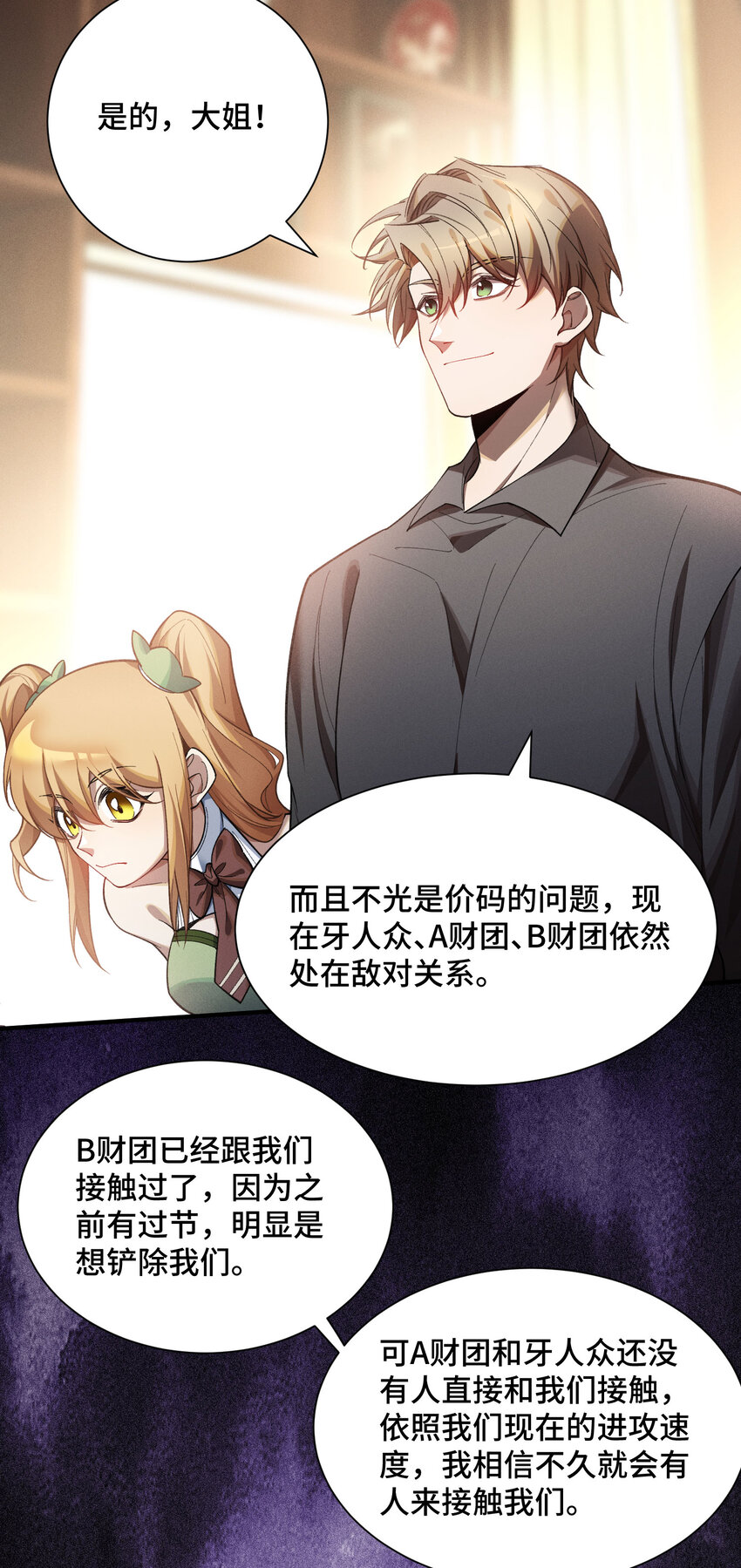 10 最强的打手(1/2)-第11话