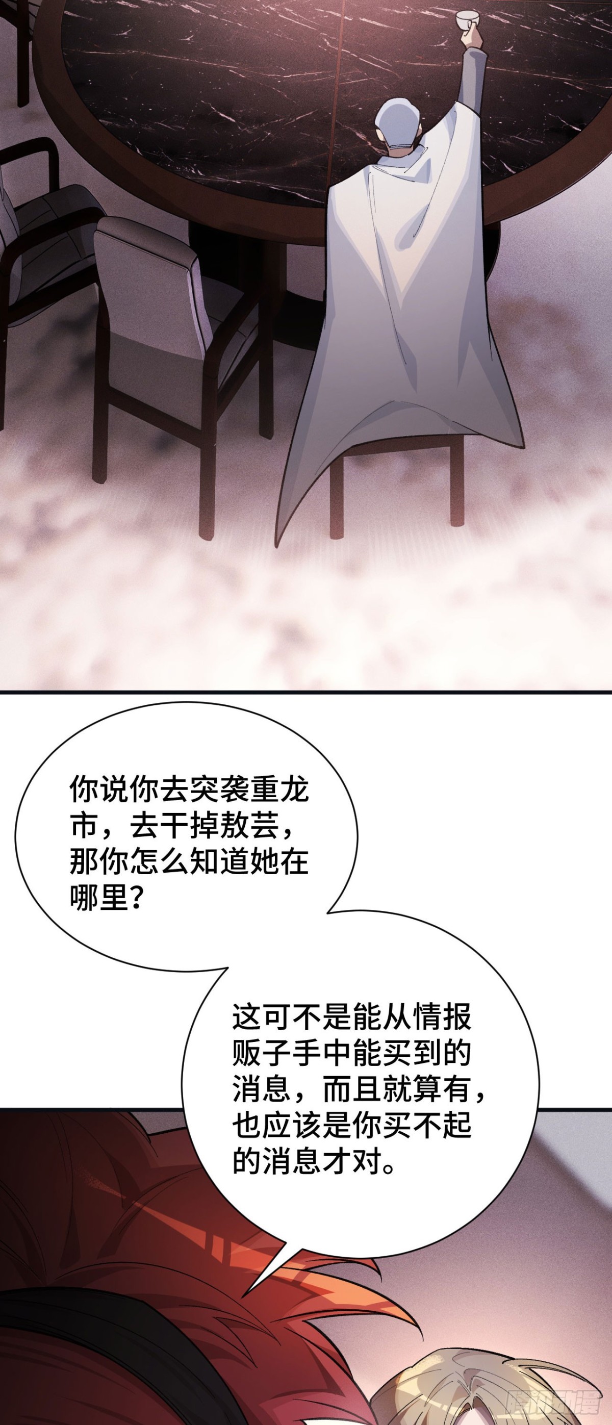 二十九：拦截(1/2)-第31话