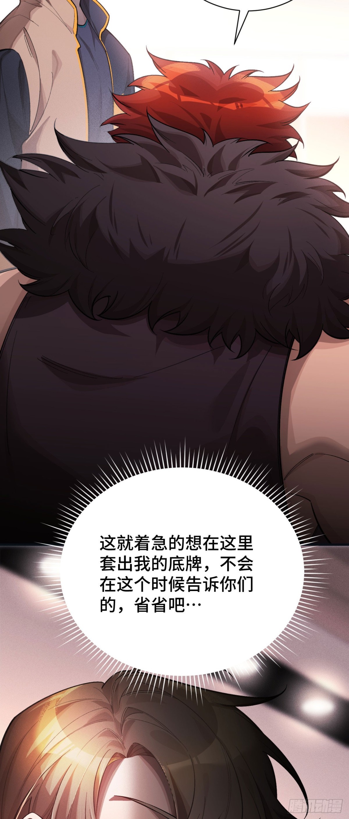 二十九：拦截(1/2)-第31话