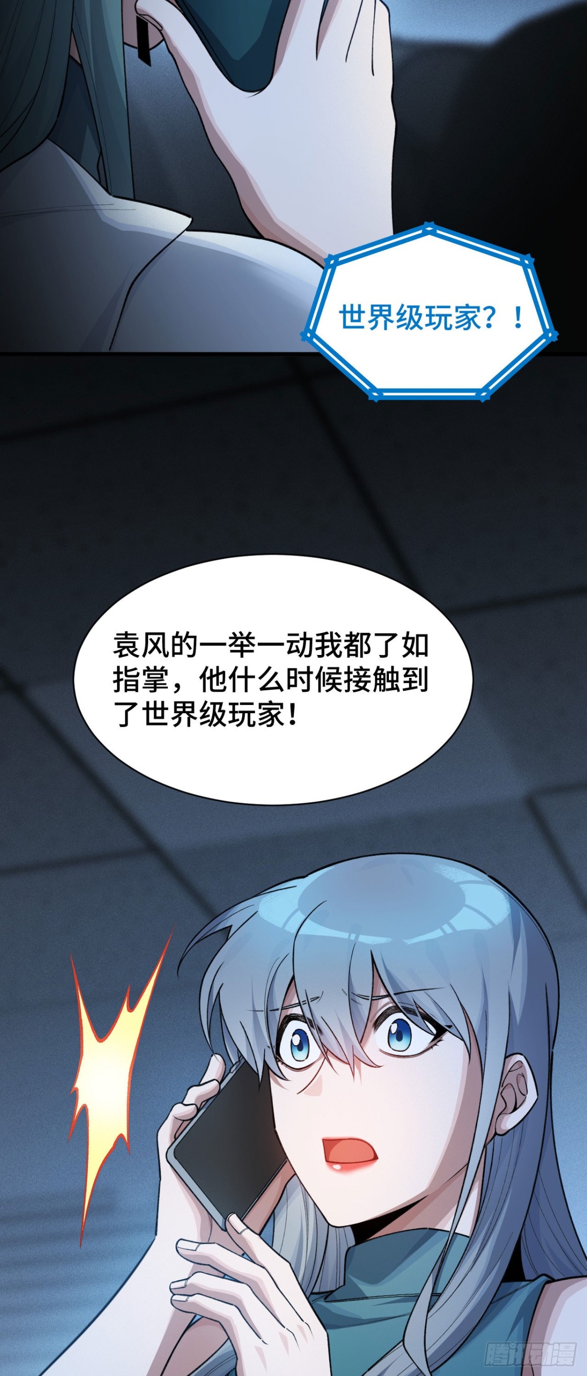 三十一：世界级玩家？(1/2)-第33话