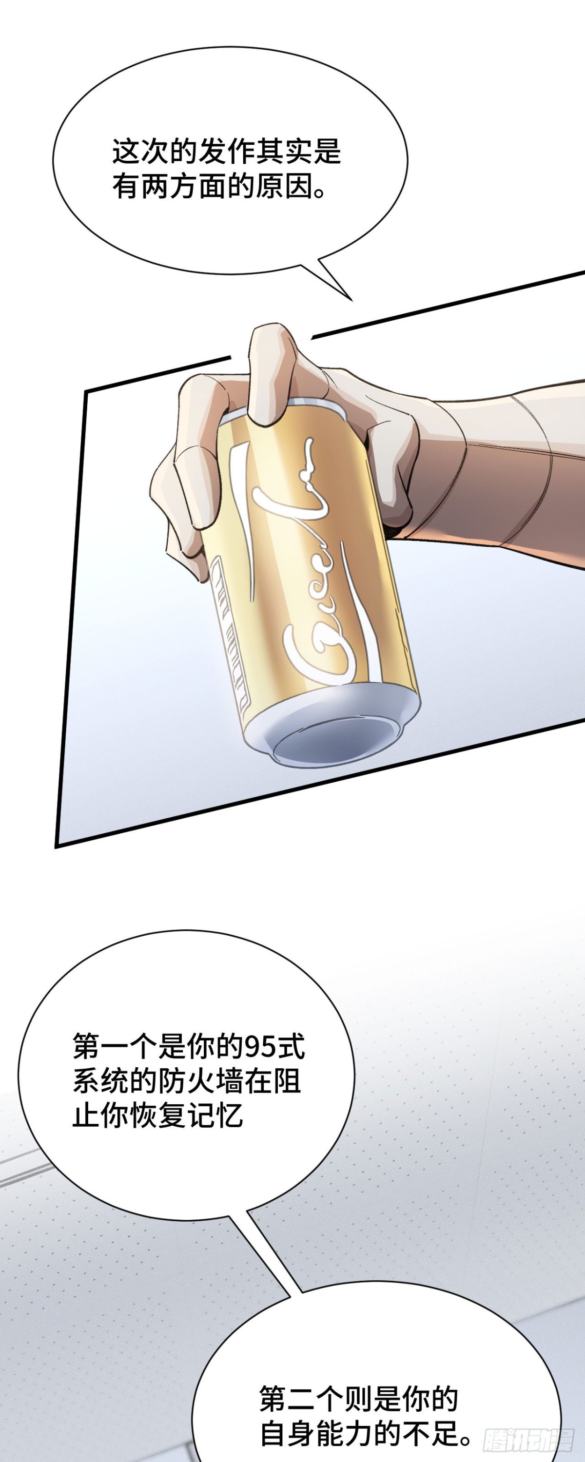 四十一：铁面的引导(1/2)-第43话