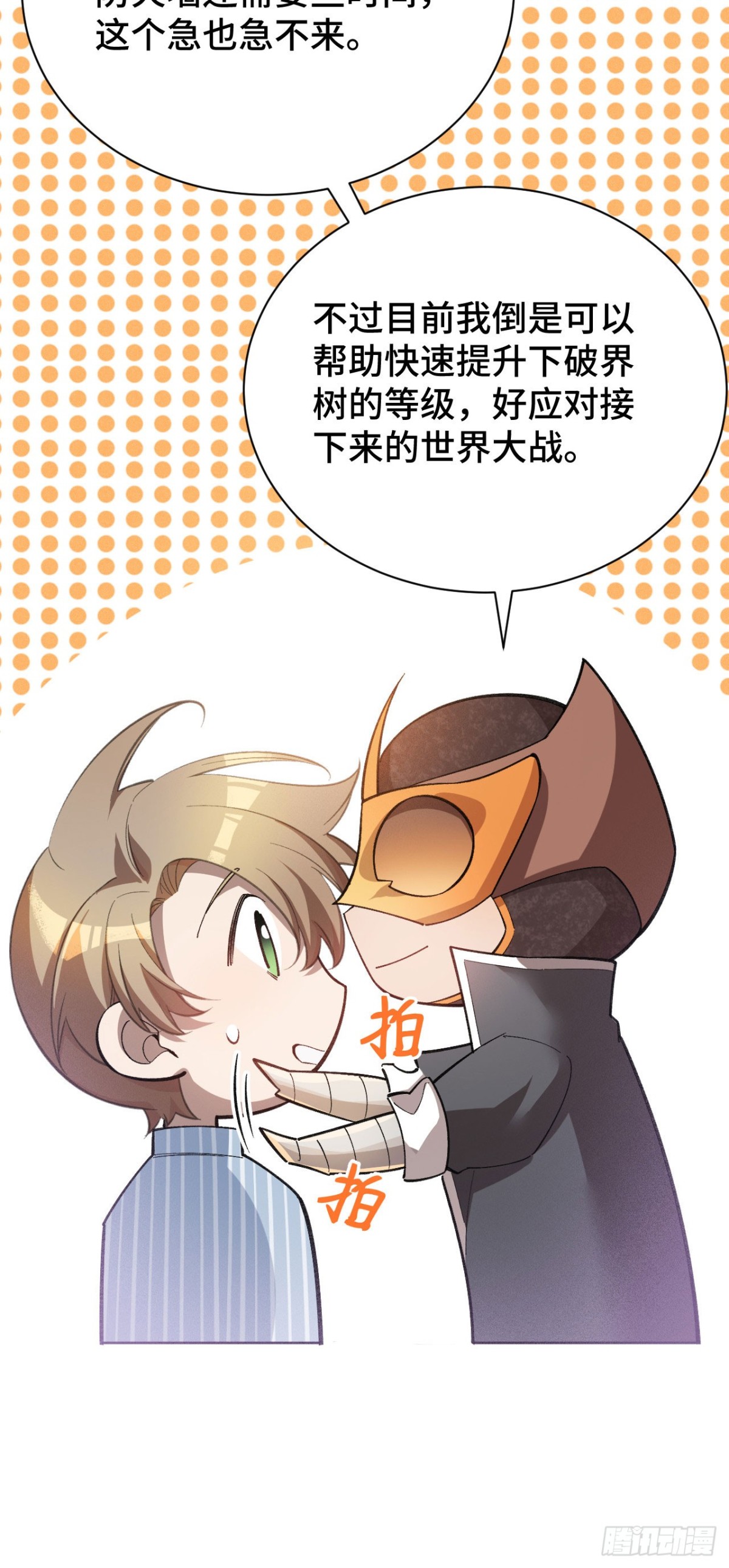 四十一：铁面的引导(1/2)-第43话