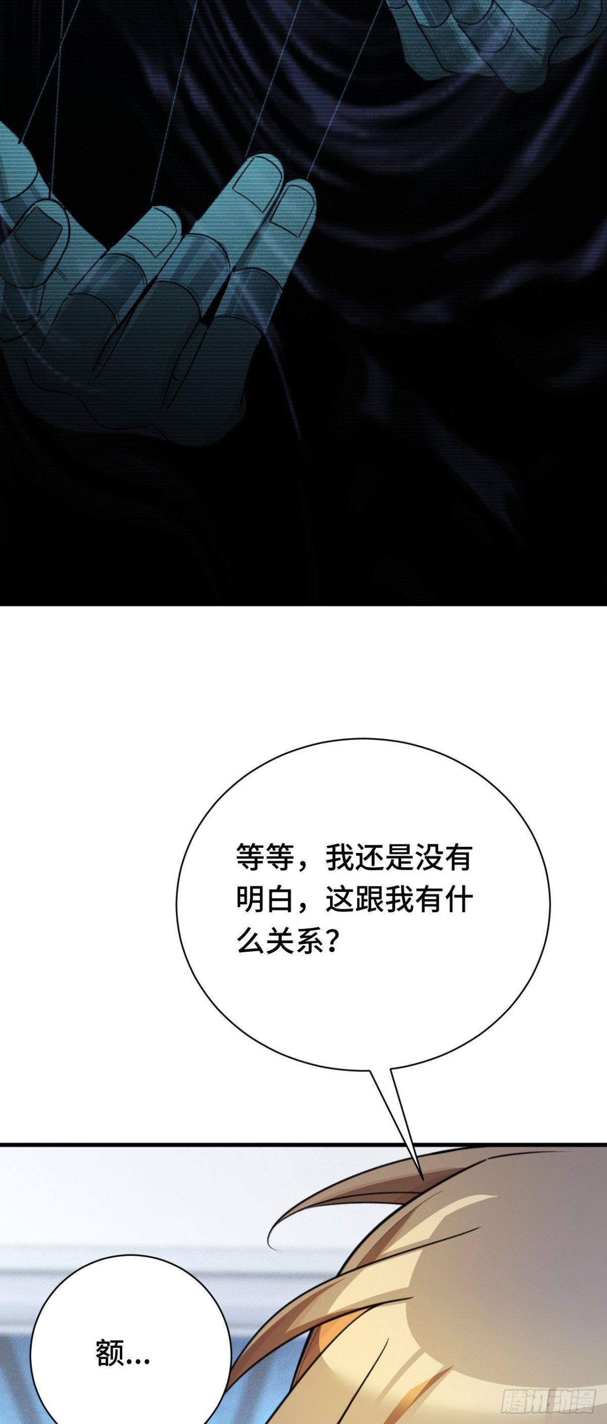 四十一：铁面的引导(1/2)-第43话