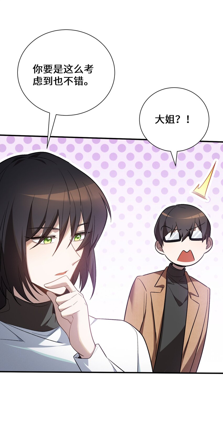 6 不善的邀请(1/2)-第7话