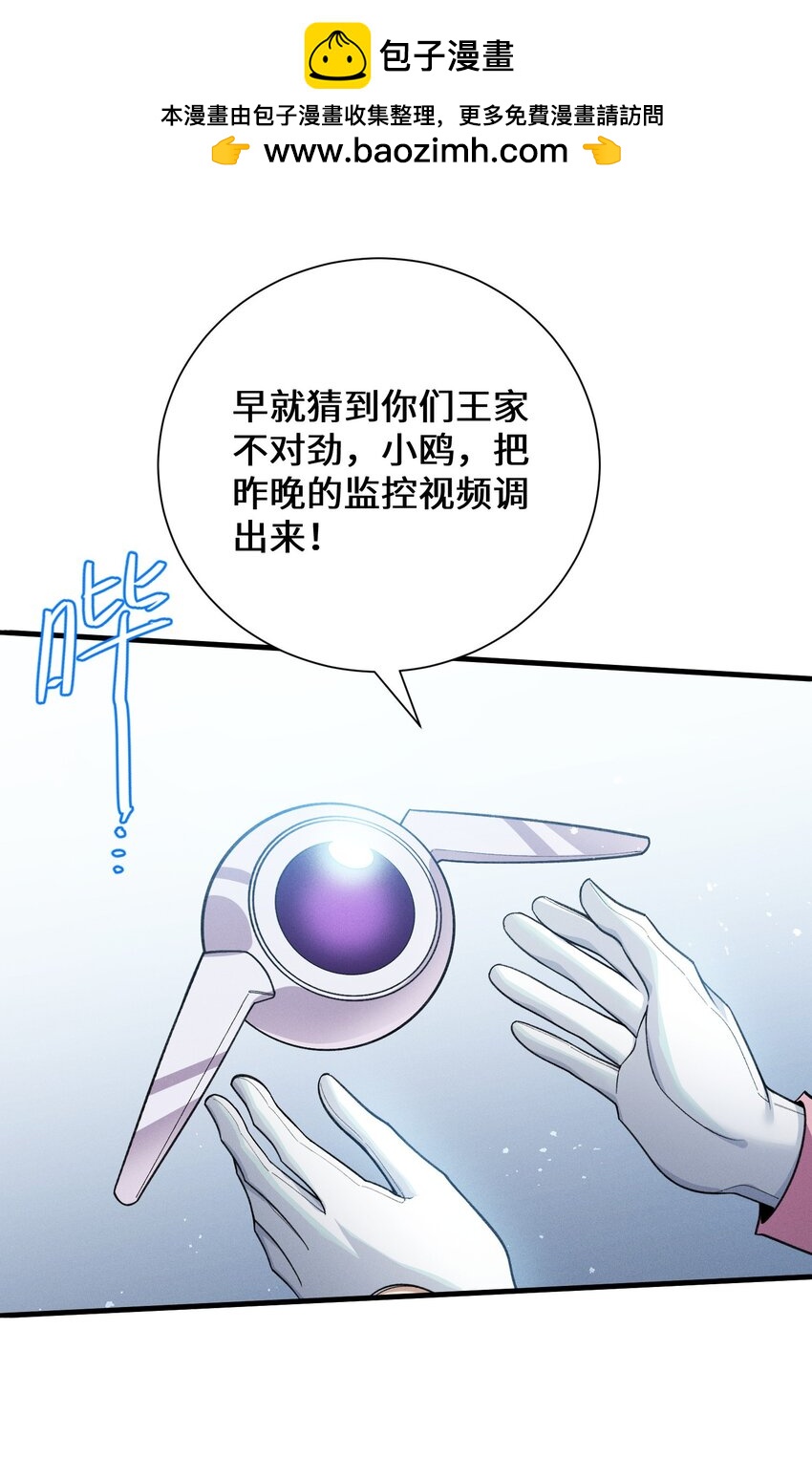 6 不善的邀请(1/2)-第7话