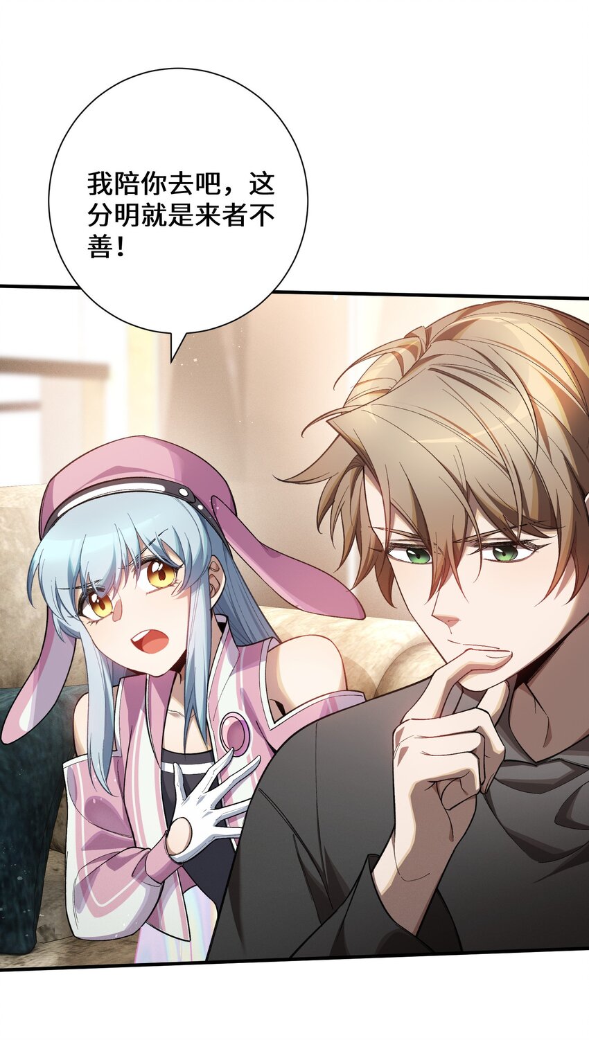 6 不善的邀请(1/2)-第7话