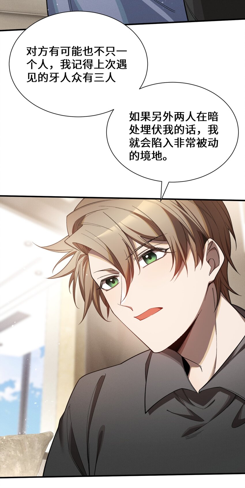 6 不善的邀请(1/2)-第7话