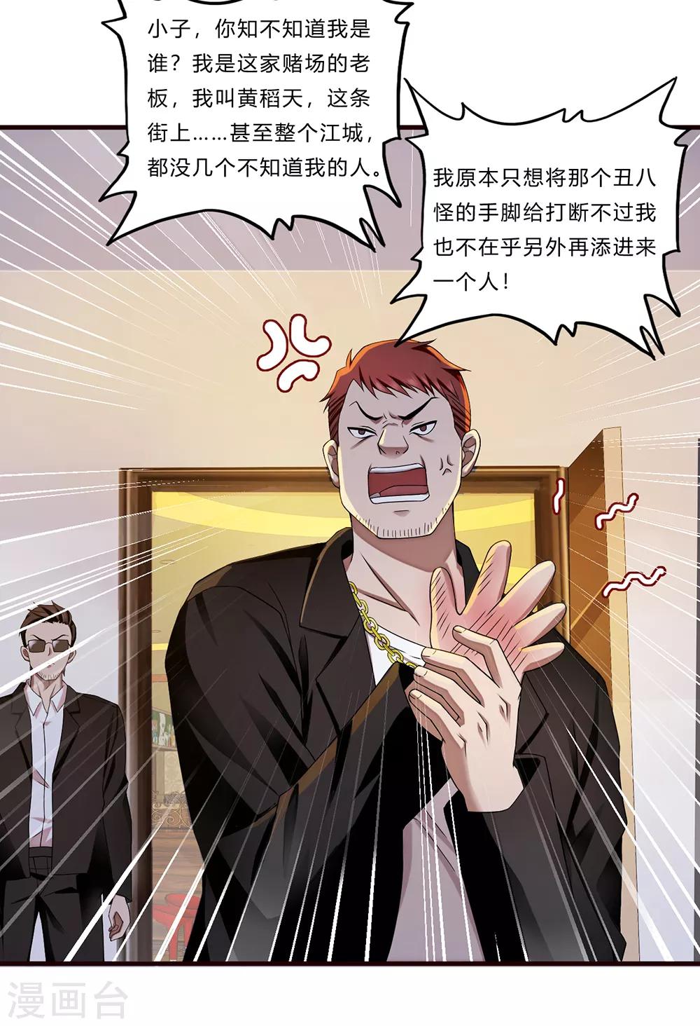 第14话 赌场-第15话