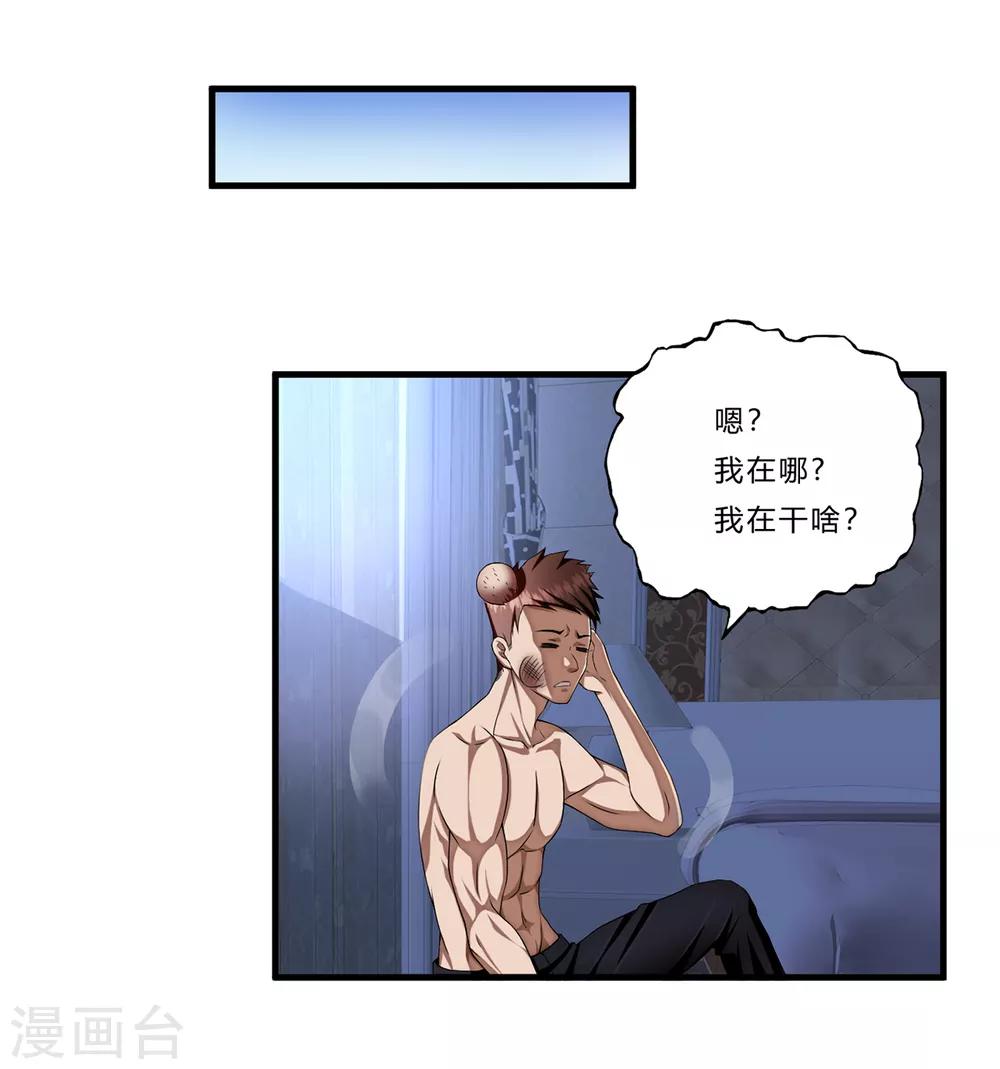 第20话 报复-第21话