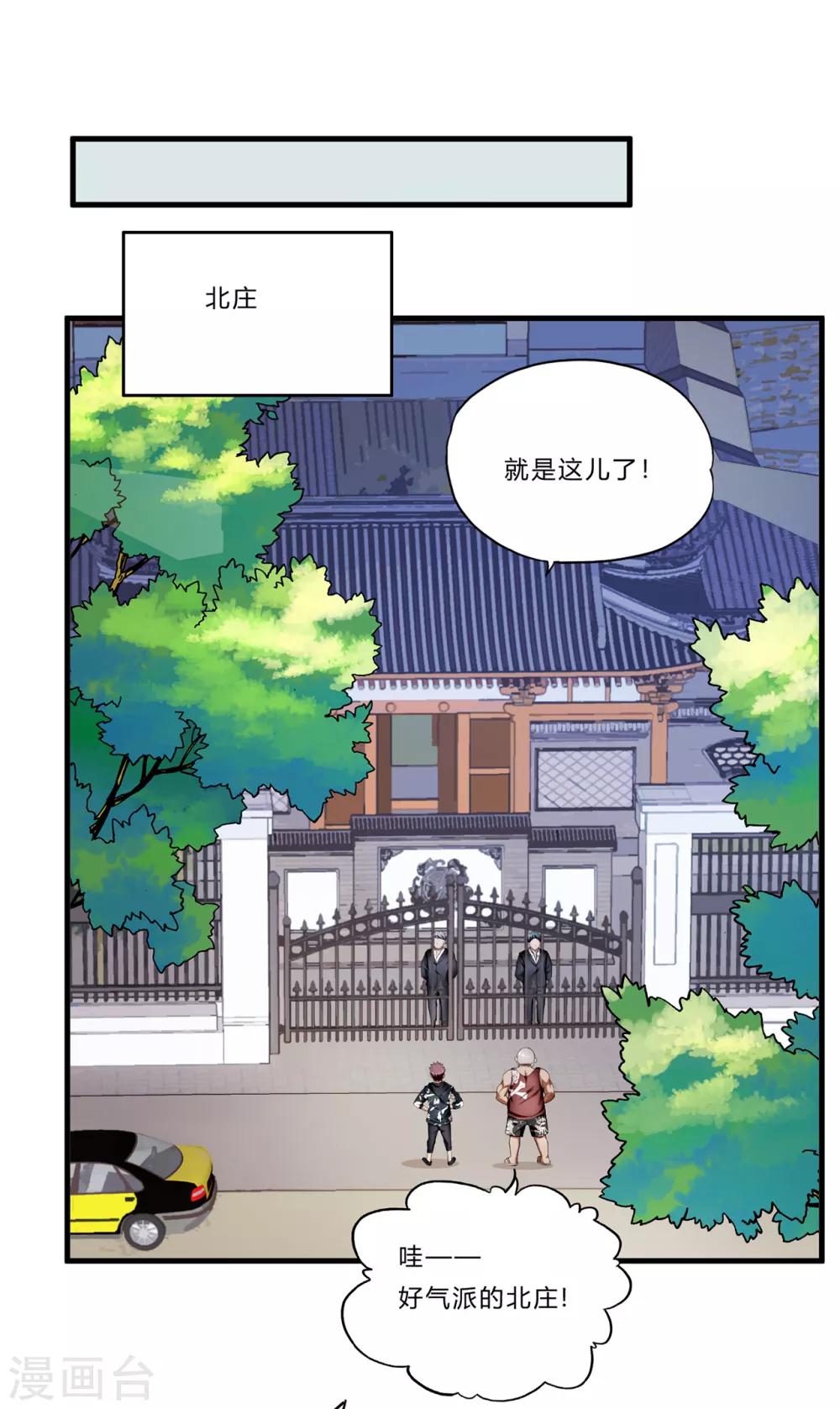 第22话 北庄-第23话
