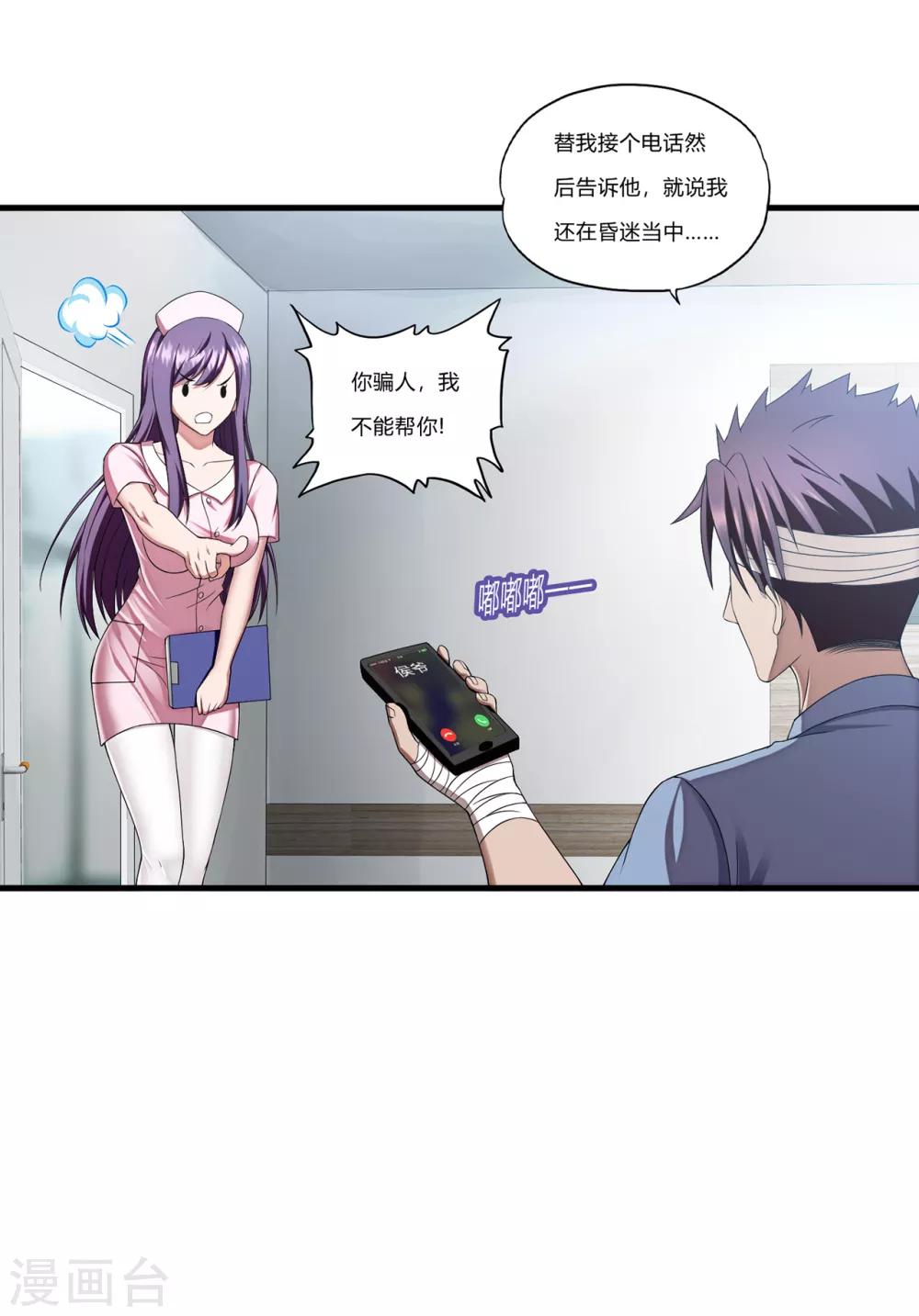 第29话1 萧兵的来历-第33话