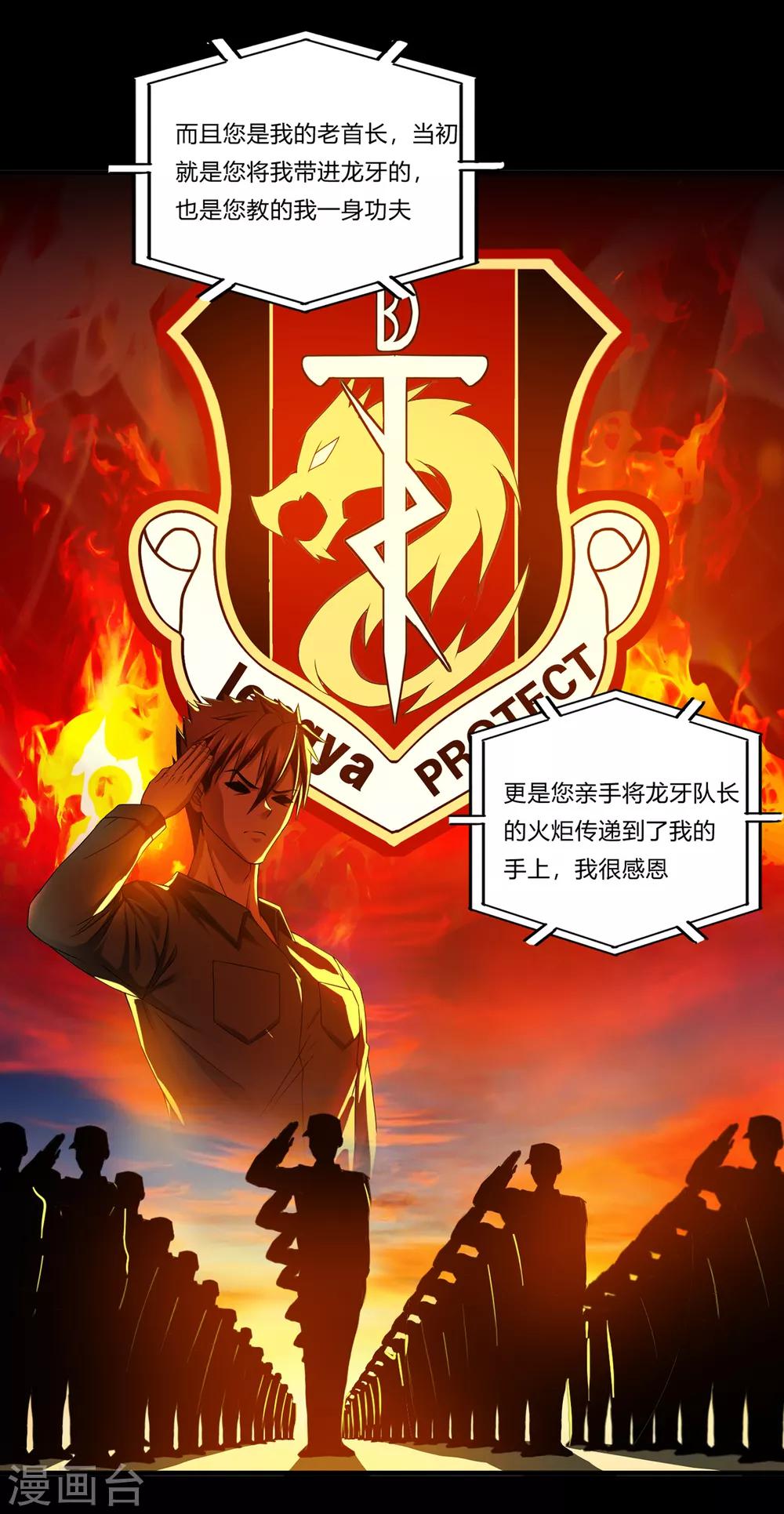 第30话1 龙牙队长-第35话