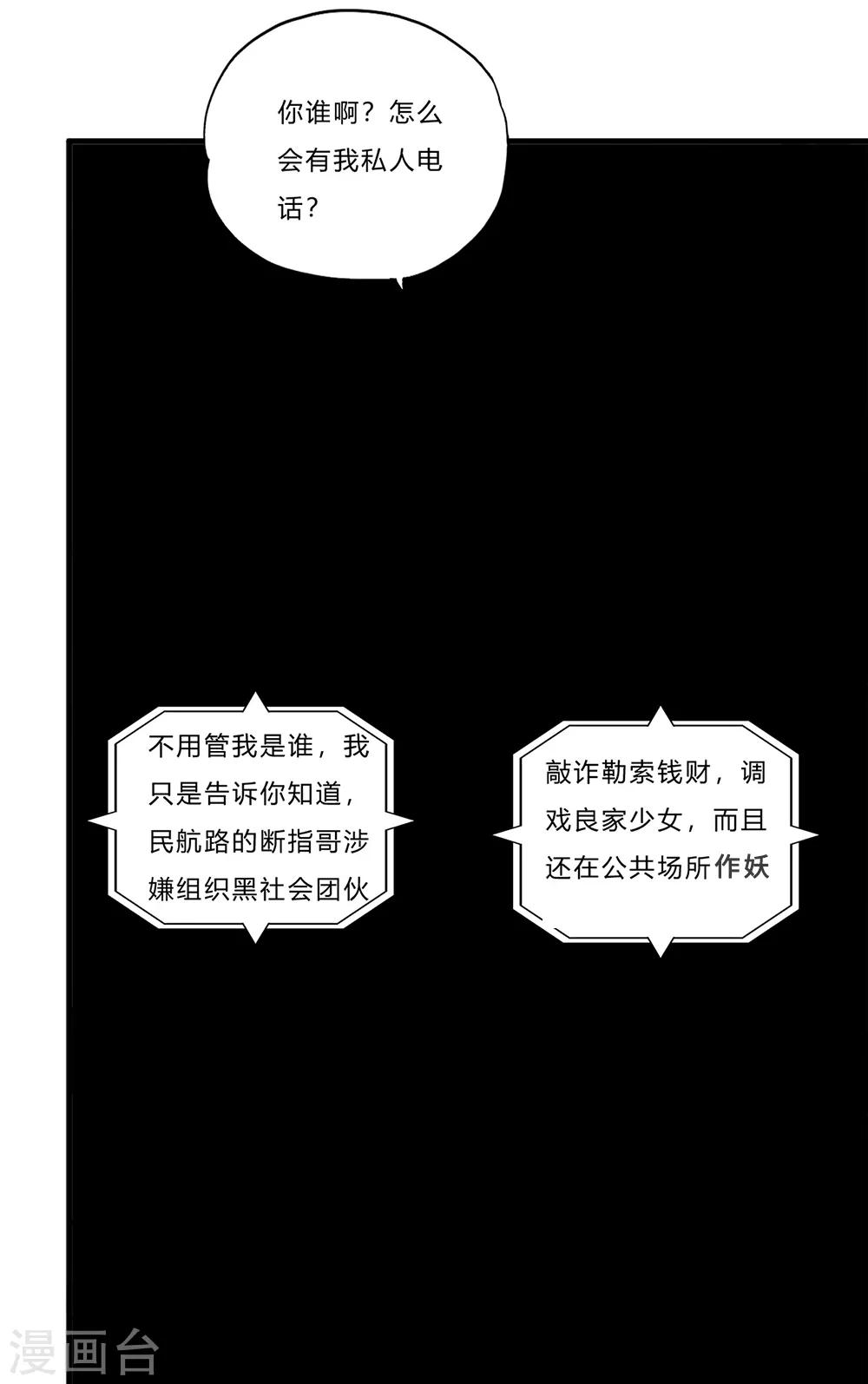 第4话 奉公守法断指哥-第5话