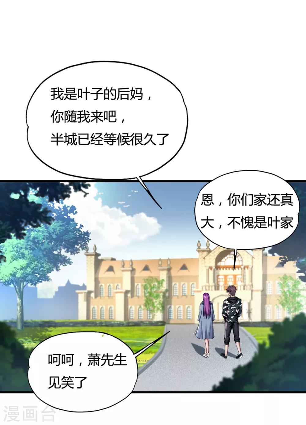第33话1 叶半城-第41话