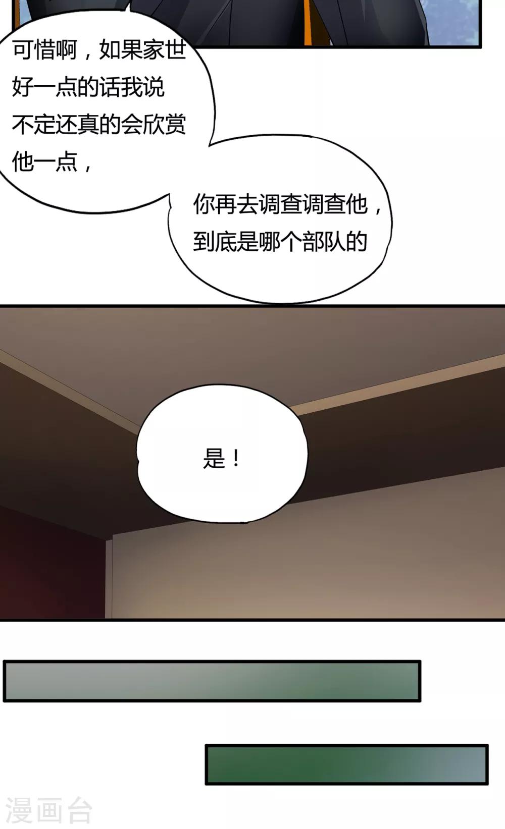 第34话1 龙家来人-第43话