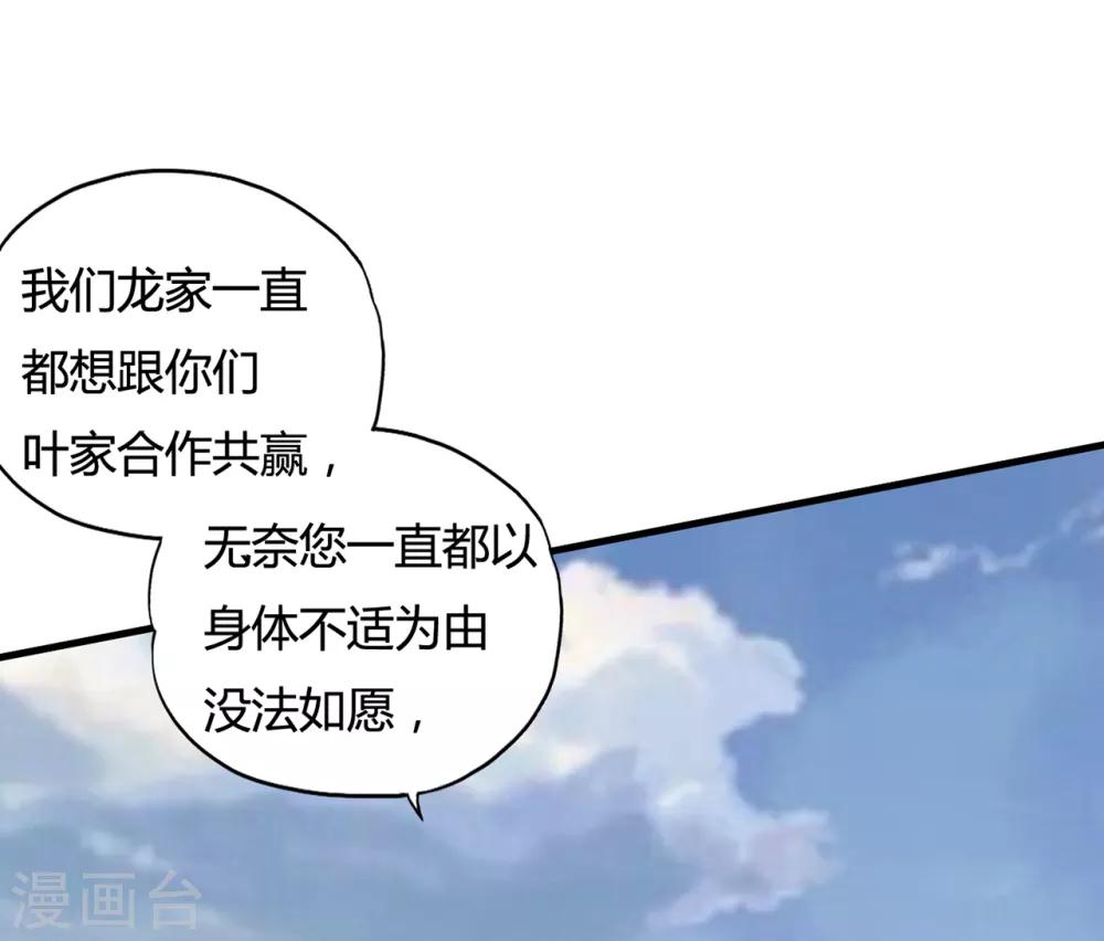 第35话1 &ldquo;龙公子&rdquo;驾到!-第45话