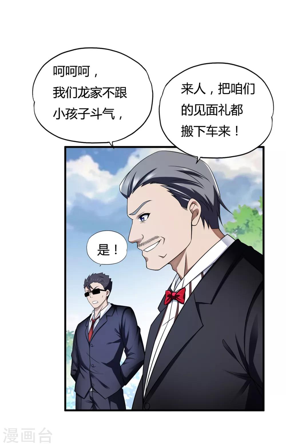 第35话1 &ldquo;龙公子&rdquo;驾到!-第45话