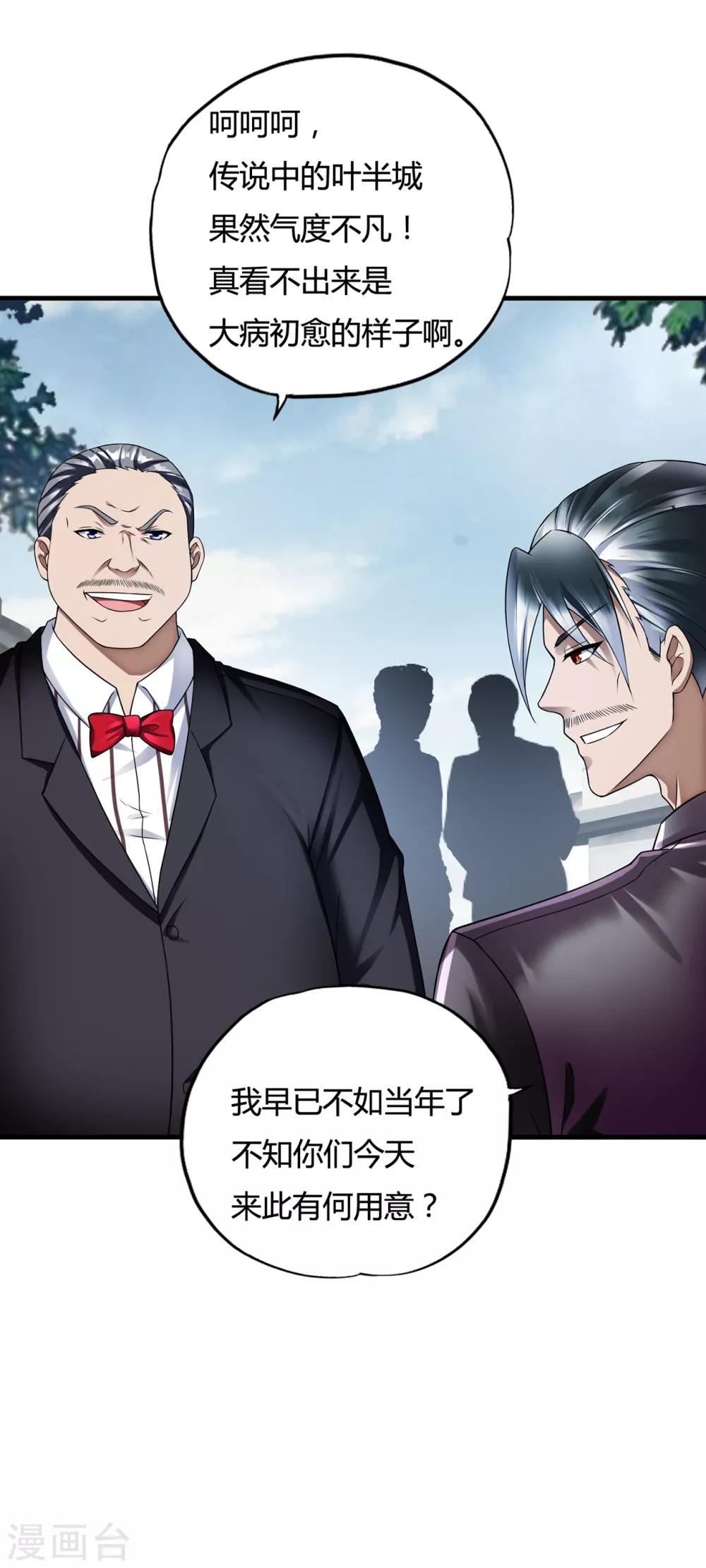 第35话1 &ldquo;龙公子&rdquo;驾到!-第45话