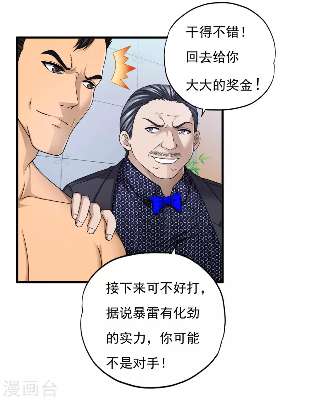 第37话1 第一保镖暴雷-第49话