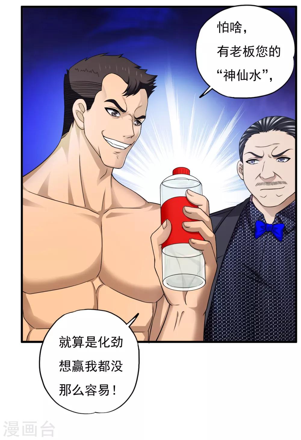 第37话1 第一保镖暴雷-第49话
