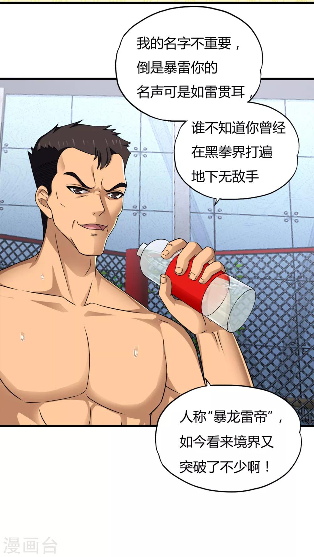 第37话1 第一保镖暴雷-第49话