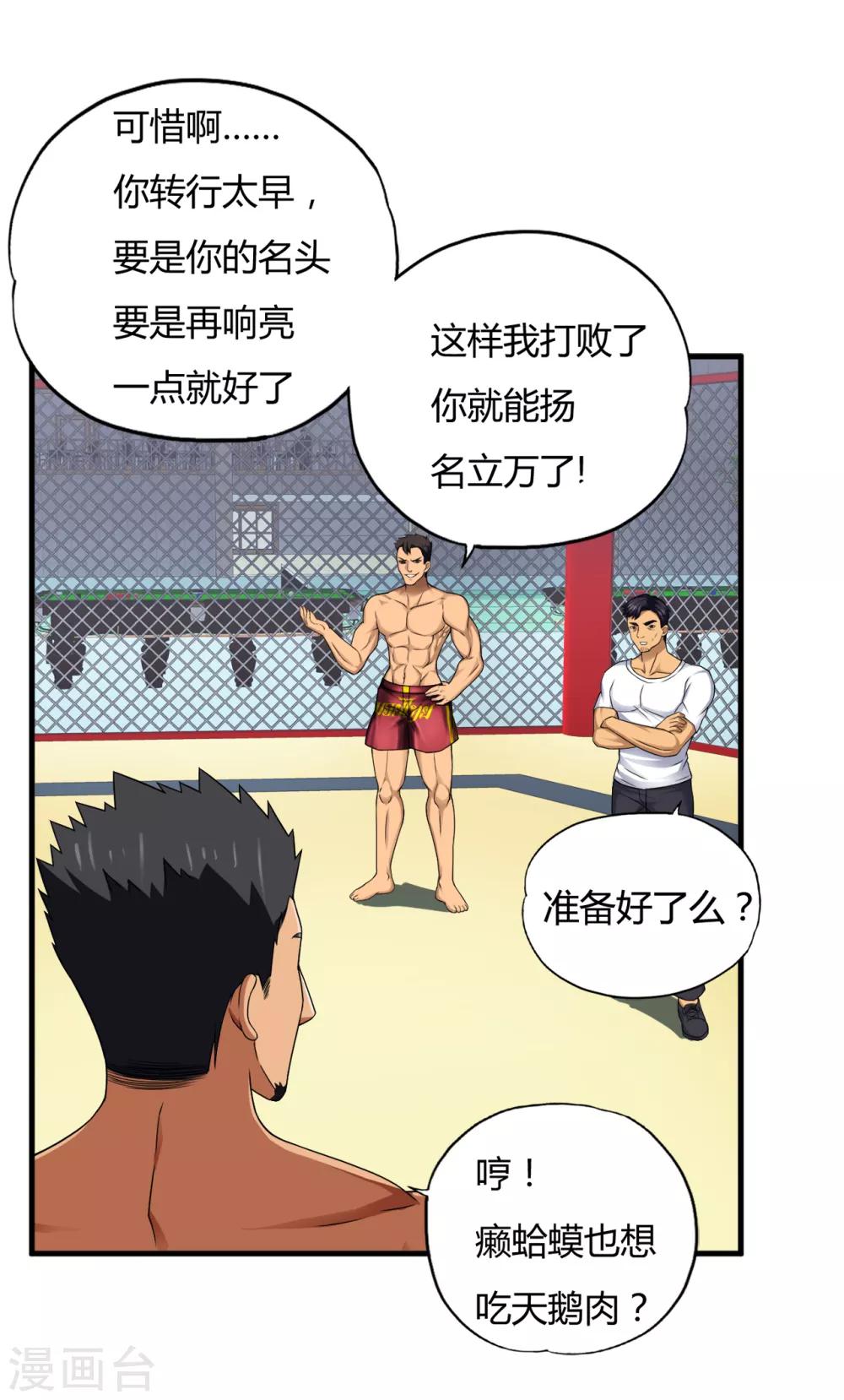第37话1 第一保镖暴雷-第49话