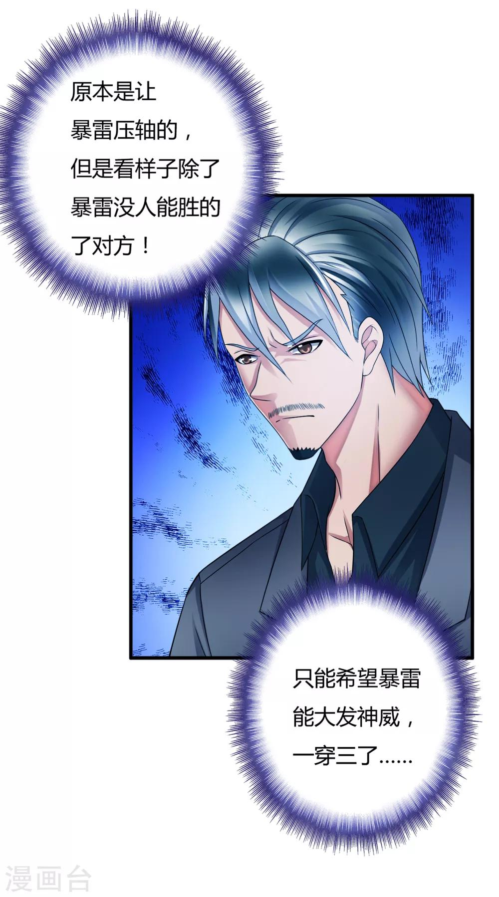 第37话1 第一保镖暴雷-第49话