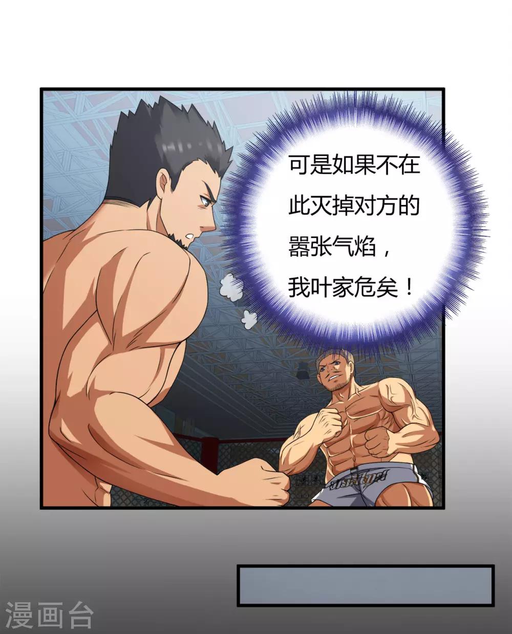 第38话1 笼中斗-第51话