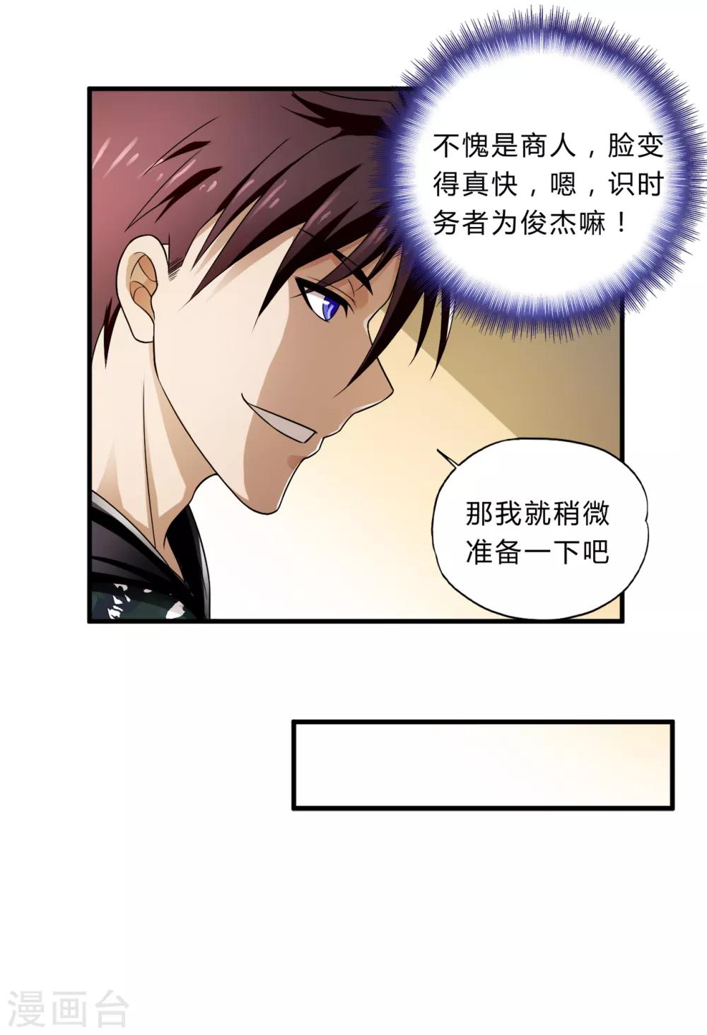 第39话1 压轴之战-第53话