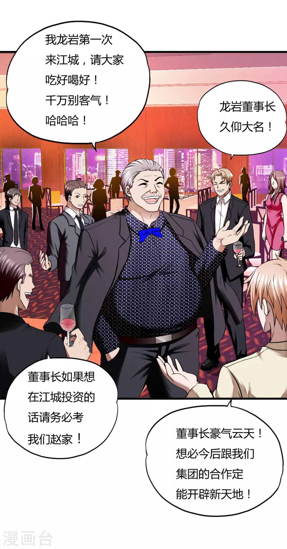 第44话1 龙家宴会-第63话