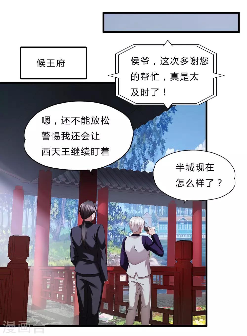 第53话 东天王-第75话